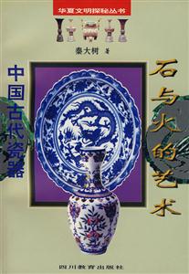 石與火的藝術(shù) 石與火的藝術(shù)