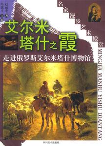 艾爾米塔什之霞 艾爾米塔什之霞
