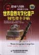 探索與發現鋼筆楷書字帖世界自然與文化遺產 探索與發現鋼筆楷書字帖世界自然與文化遺產