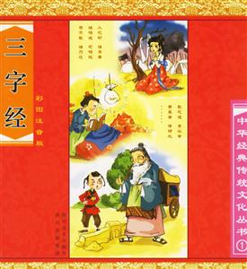 三字經(jīng) 三字經(jīng)