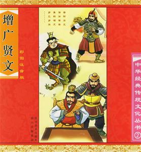 增廣賢文 增廣賢文