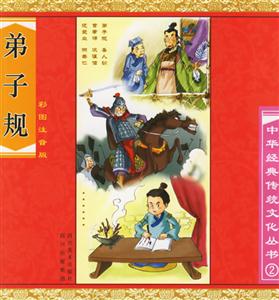 弟子規