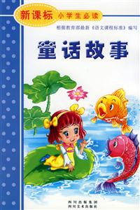 童話故事 童話故事