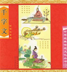 千字文 千字文