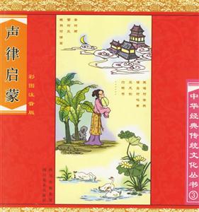 聲律啟蒙 聲律啟蒙