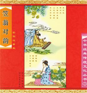 笠翁對(duì)韻 笠翁對(duì)韻