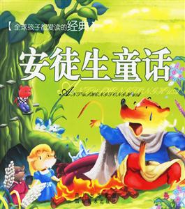 安徒生童話 安徒生童話