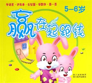 贏在起跑線56歲 贏在起跑線56歲