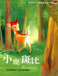 小鹿斑比 小鹿斑比