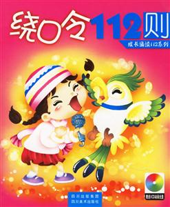 繞口令112則 繞口令112則