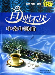 百唱不厭中老年歌曲 百唱不厭中老年歌曲