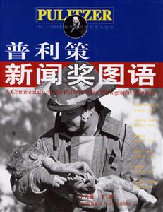 普利策新聞將圖語 普利策新聞將圖語