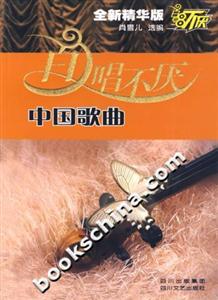 中國歌曲