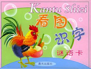 看圖識字謎語卡 看圖識字謎語卡