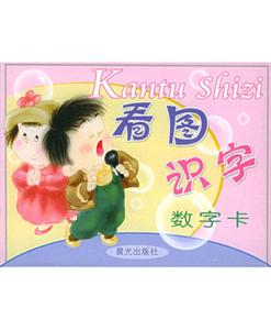 看圖識字?jǐn)?shù)字卡 看圖識字?jǐn)?shù)字卡
