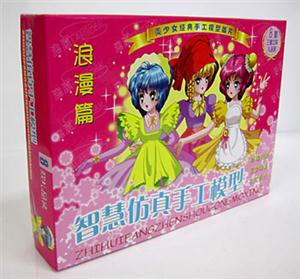 智慧仿真手工模型浪漫篇 智慧仿真手工模型浪漫篇