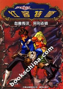 紅客特警血魔傳說異形老師 紅客特警血魔傳說異形老師
