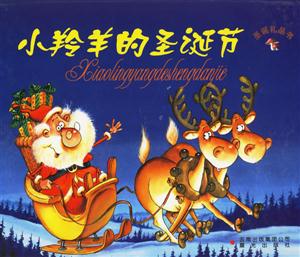 小羚羊的圣誕節圣誕禮品書 小羚羊的圣誕節圣誕禮品書