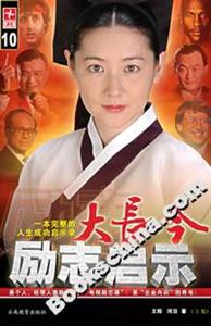 陳安之10大長今勵志啟示 陳安之10大長今勵志啟示