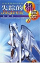 點擊未來科幻叢書失蹤的機(jī)器人 點擊未來科幻叢書失蹤的機(jī)器人
