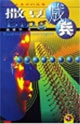 撒豆成兵 撒豆成兵