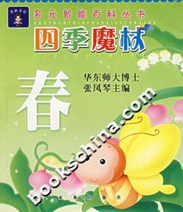 四季魔杖春 四季魔杖春