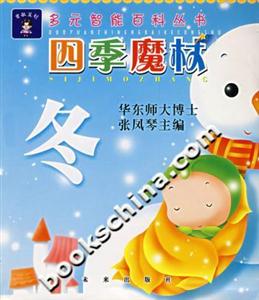 冬四季魔杖 冬四季魔杖