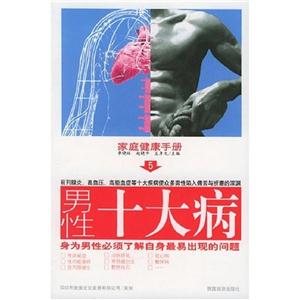 家庭健康手冊男女性知識(shí) 家庭健康手冊男女性知識(shí)