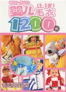 寶寶毛衣1100例