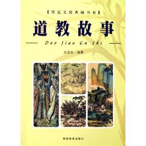 道教故事 道教故事