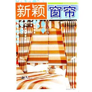 摩登窗簾新世紀居家裝飾 摩登窗簾新世紀居家裝飾