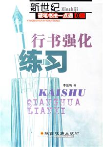 行書強化練習 行書強化練習