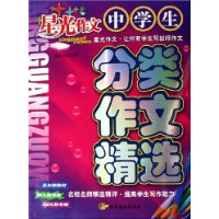 中學生分類作文精選星光作文 中學生分類作文精選星光作文