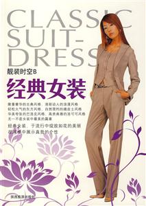 靚裝時空D伊人服飾 靚裝時空D伊人服飾