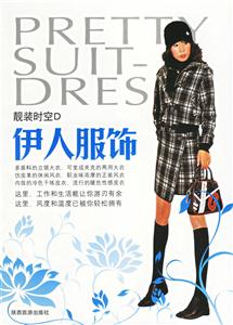 伊人服飾靚裝時空D 伊人服飾靚裝時空D