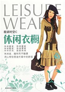 休閑衣櫥靚裝時空C 休閑衣櫥靚裝時空C
