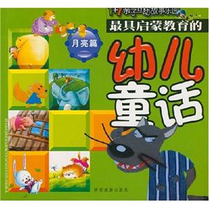 影響孩子一生的精彩童話紫羅蘭篇 影響孩子一生的精彩童話紫羅蘭篇