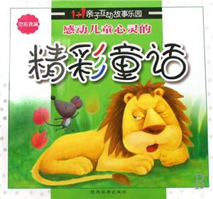 感動兒童心靈的精彩童話康乃馨篇 感動兒童心靈的精彩童話康乃馨篇