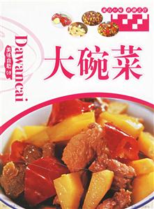 大碗菜 大碗菜