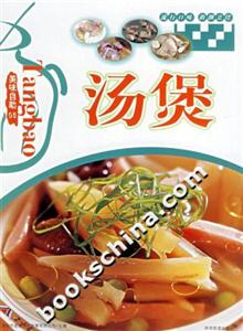 美味自助05湯煲 美味自助05湯煲