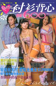 時尚褲裝背心搭配600例 時尚褲裝背心搭配600例
