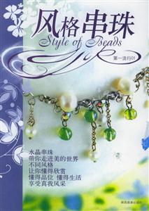 第一流行01風格串珠 第一流行01風格串珠