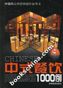 中式餐飲1000例 中式餐飲1000例