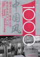 健身會所、桑拿足療1000例中國風 健身會所、桑拿足療1000例中國風