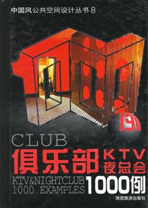 俱樂部KTV夜總會1000例 俱樂部KTV夜總會1000例
