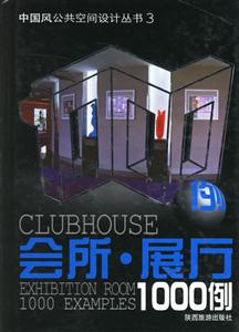 會所展廳1000例 會所展廳1000例