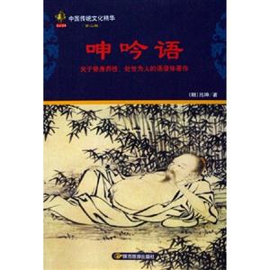 菜根譚專講修身養性、處世待人的語錄體勸善書 菜根譚專講修身養性、處世待人的語錄體勸善書