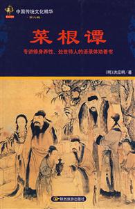 小窗幽記中國傳統文化精華 小窗幽記中國傳統文化精華