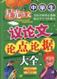 星光作文中學生話題作文精選 星光作文中學生話題作文精選