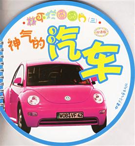 撕不爛圓圓片3神氣的汽車 撕不爛圓圓片3神氣的汽車